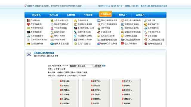藏头诗在线制作