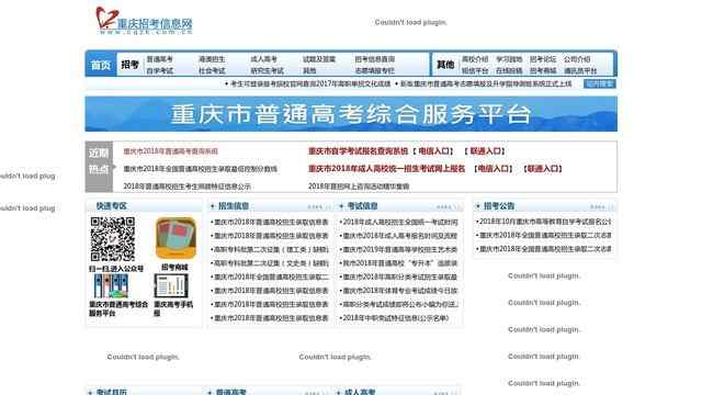 重庆招考信息网