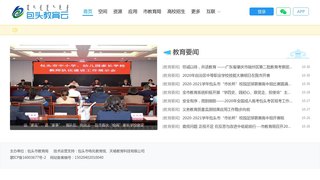 包头教育资源公共服务平台