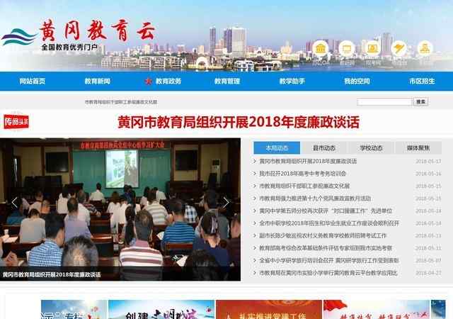 黄冈教育信息网