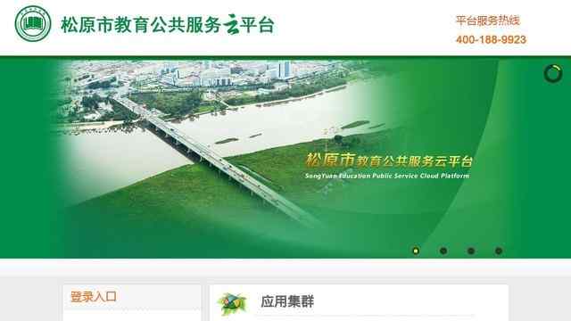 松原教育信息网