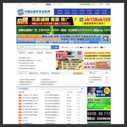 中国出国劳务信息网