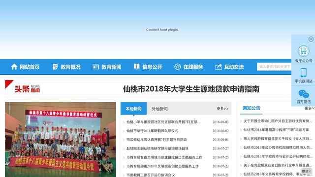 仙桃教育信息网