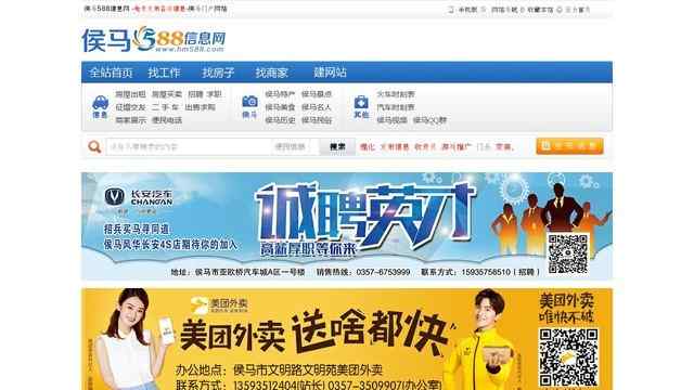 侯马588信息网