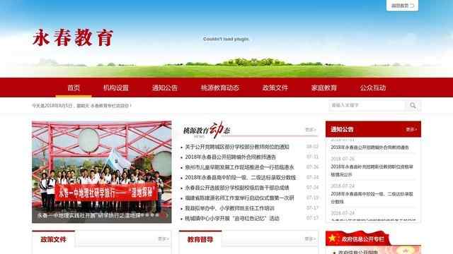 永春教育信息网