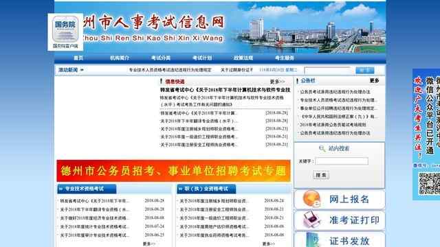 德州人事考试信息网