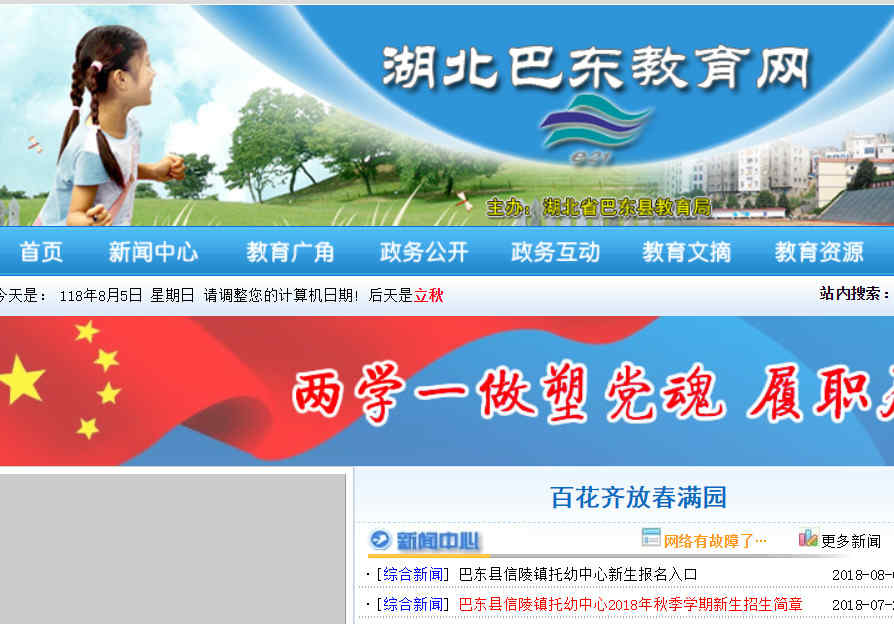 湖北巴东教育网