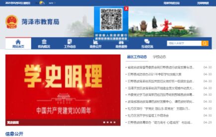 菏泽市教育信息网