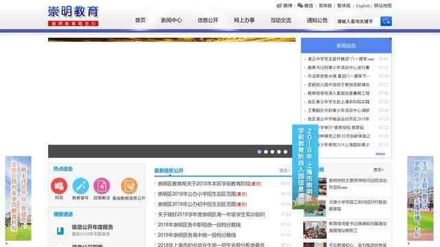 崇明教育信息网