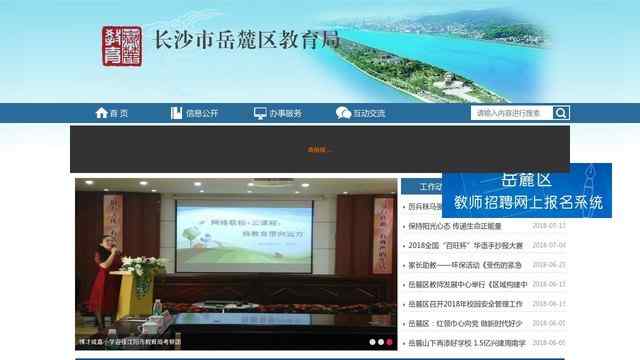 岳麓区教育信息网