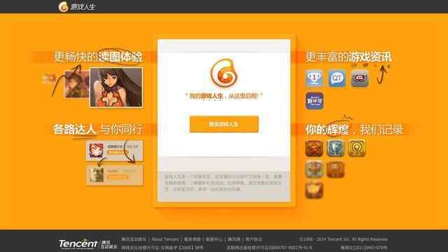 游戏人生官网主页