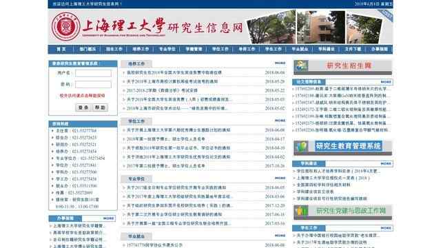 上海理工大学研究生信息网