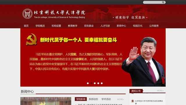 北京科技大学天津学院