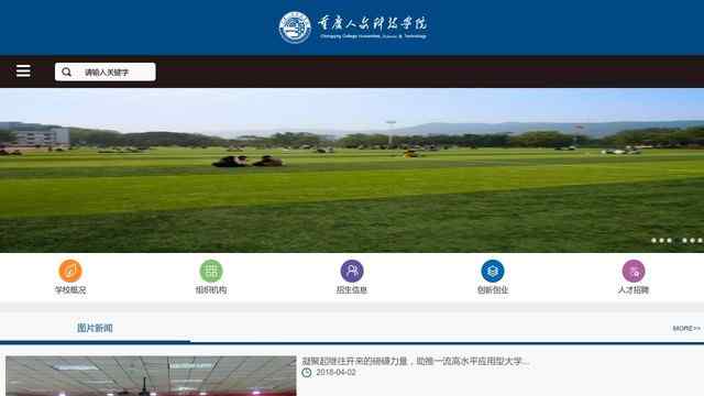 重庆人文科技学院