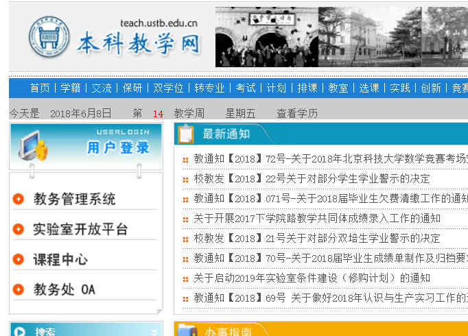 北京科技大学本科教学网