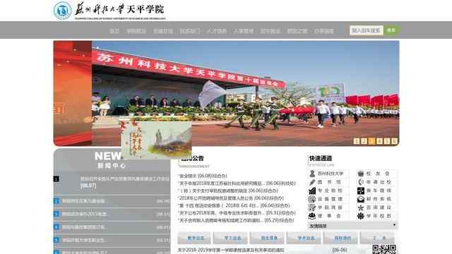 苏州科技学院天平学院