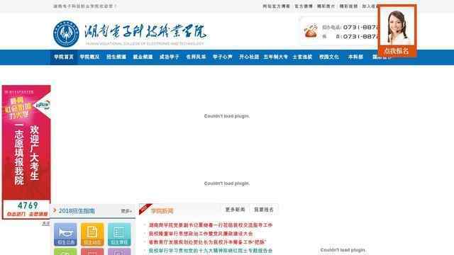 湖南电子科技职业学院