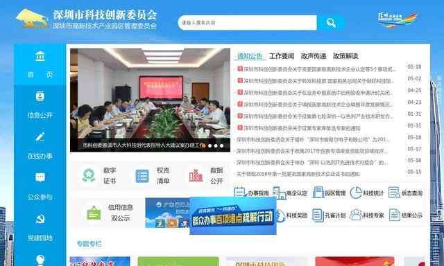 深圳市科技创新委员会