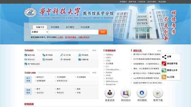 华中科技大学图书馆