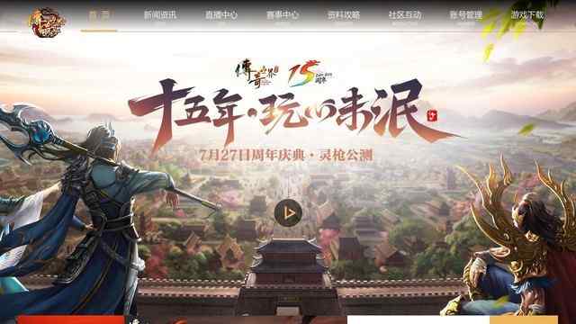 传奇世界官网首页