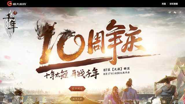 千年3-官方网站-盛大网络