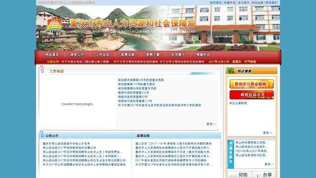 秀山人力资源和社会保障网