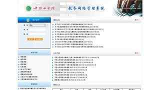 平顶山学院教务管理系统