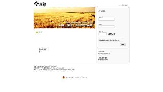 今麦郎营销管理系统