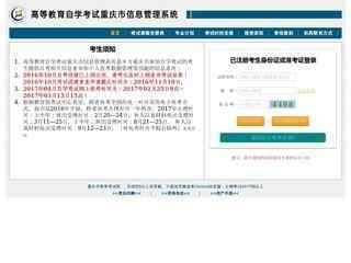 重庆自考管理系统