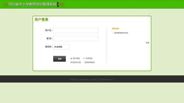 河北省中小学教师培训管理系统