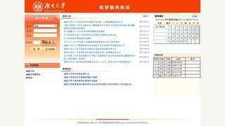 湖南大学教务管理系统