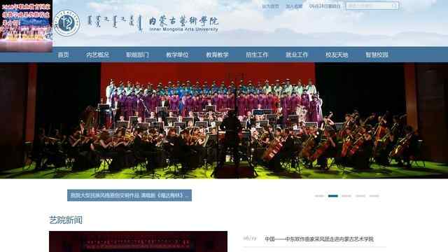 内蒙古大学艺术学院教务管理系统