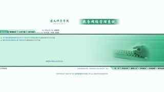 遵义师范学院教务管理系统