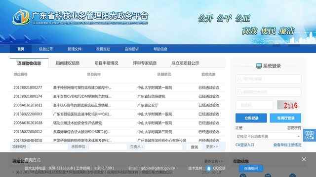 广东省科技业务综合管理系统