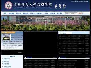 云南师范大学文理学院教务管理系统