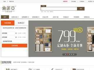 索菲亚衣柜官网