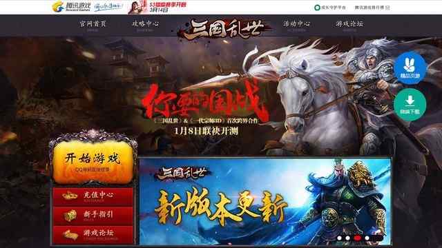 三国乱世官网