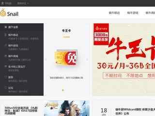 蜗牛移动官网