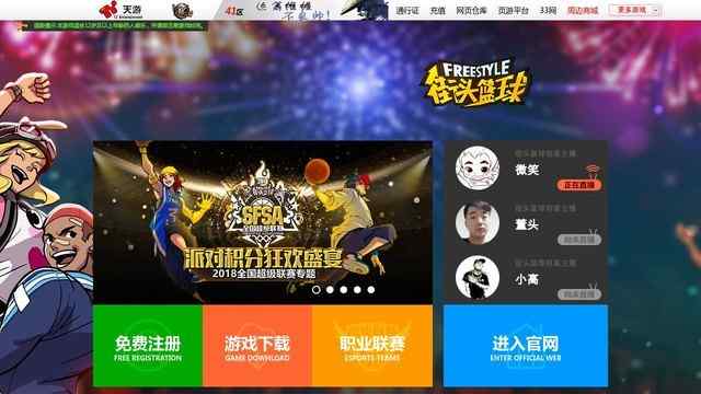 街头篮球官网首页