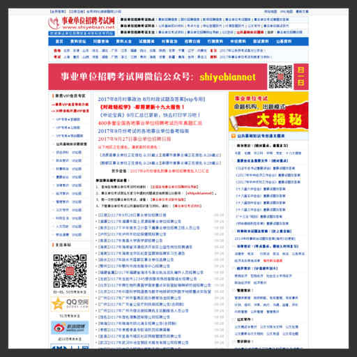 事业单位招聘网