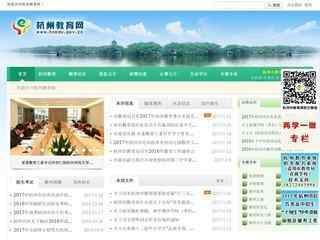 杭州教育网