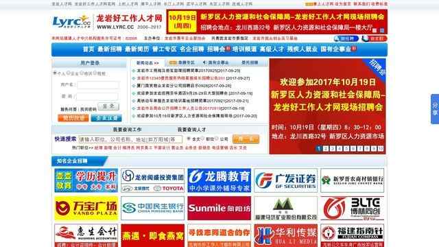 龙岩人才网