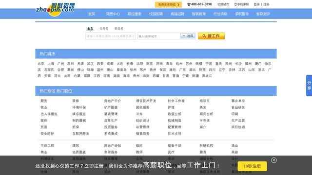 智联人才招聘网