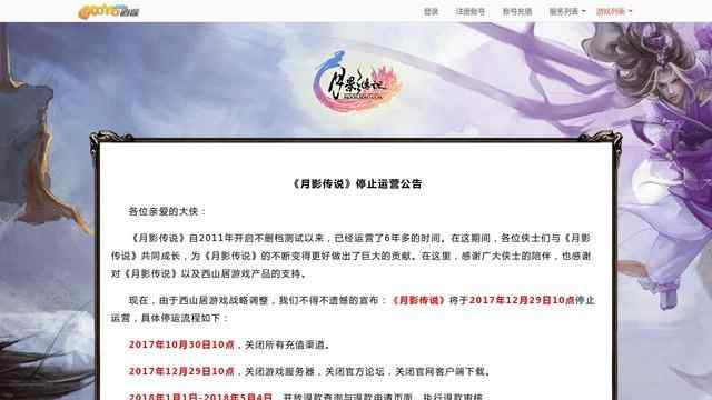 月影传说官网