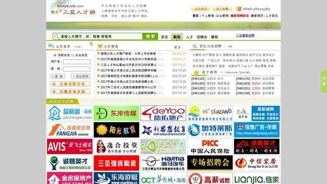 三亚人才网