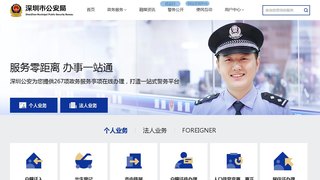 深圳居住证综合信息网