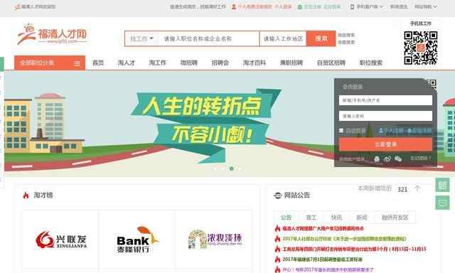 福清人才网