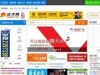 达州人才网
