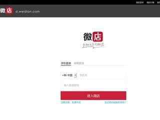 微店网页版登陆