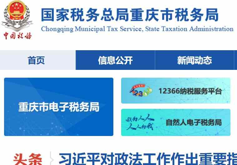 重庆国税